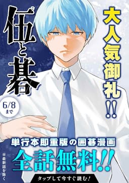 【更新】伍と碁 - 第17局 天原七冠