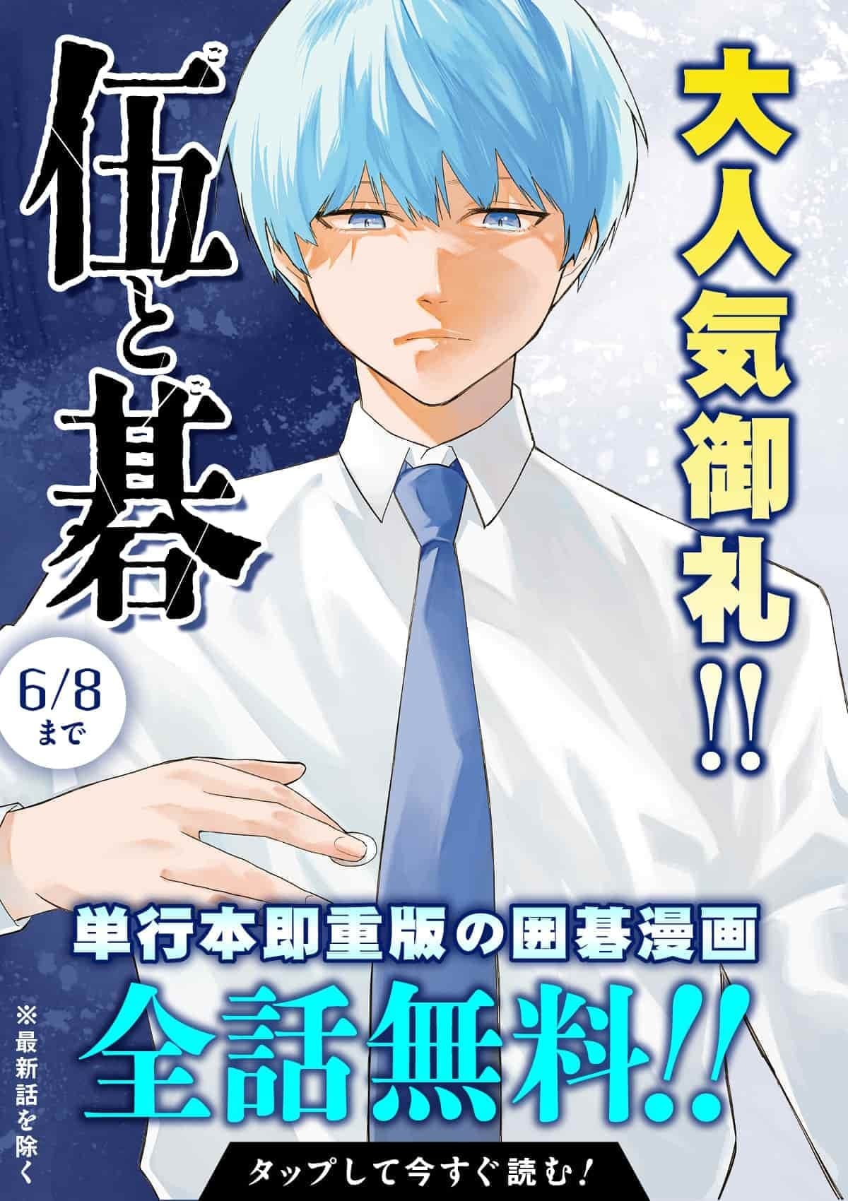 【更新】伍と碁 - 第17局 天原七冠