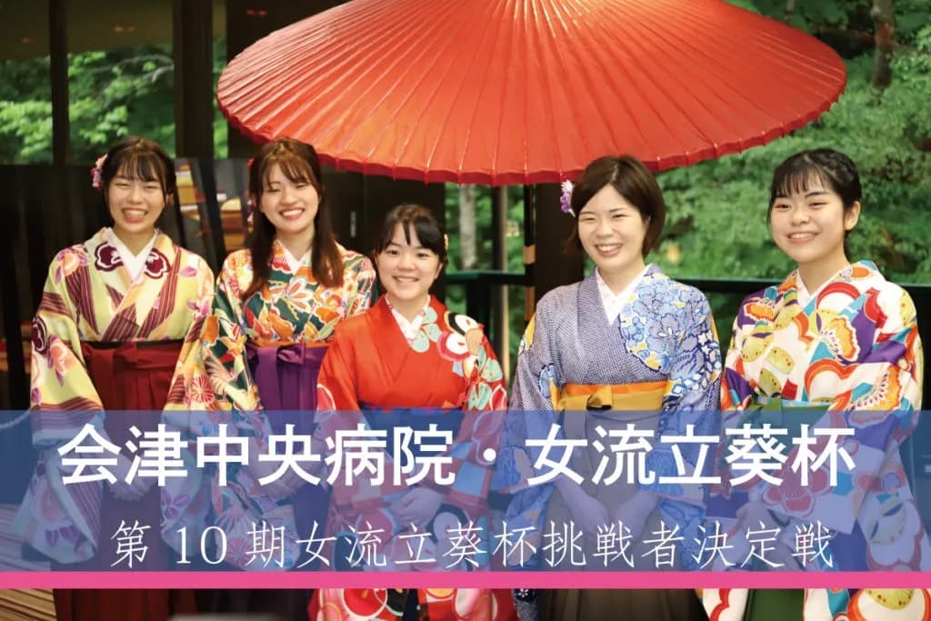 【大悲報】女流立葵杯、終了