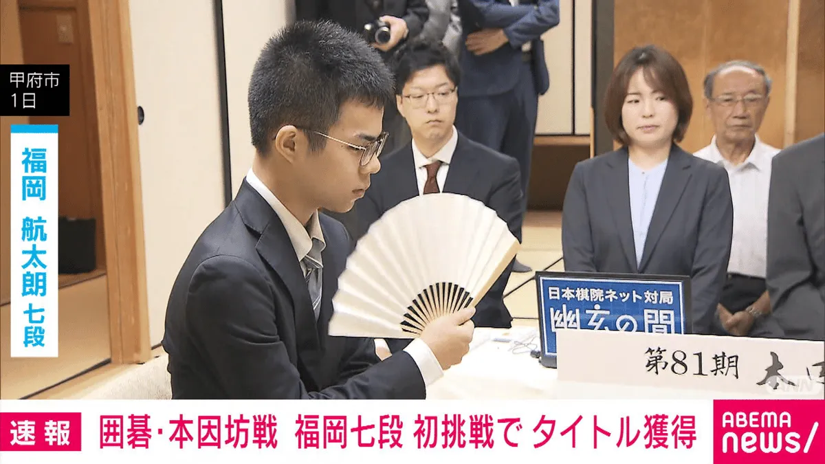 福岡航太朗七段が一力本因坊を破り史上最年少の本因坊に